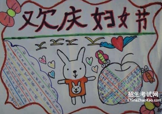 小学生五年级3月8日妇女节手抄报 妇女节的手抄报