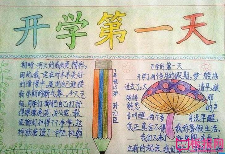 小学生班级手抄报 手抄报版面设计图大全