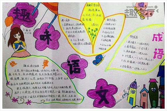 小学语文主题的手抄报 小学语文手抄报