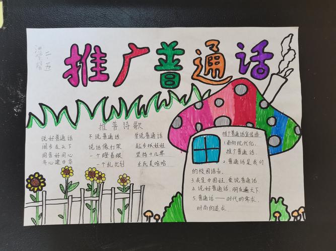 三年级小学生普通话手抄报 小学普通话手抄报