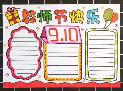 1一6年级画画图片大全老师教师手抄报 6年级手抄报