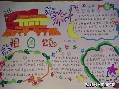 国庆小报图片大全手抄报 国庆小学生手抄报