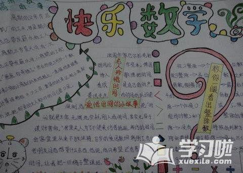 五年级小学生手抄报 小学五年级手抄报