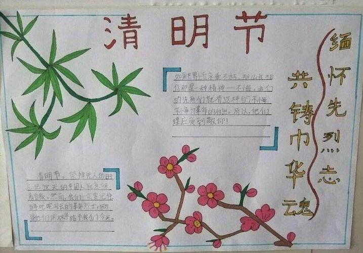 清明节祭拜英雄手抄报 清明节手抄报