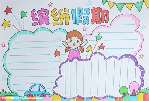 小学生班级手抄报 手抄报版面设计图大全