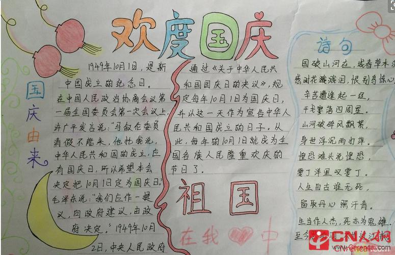 国庆小报图片大全手抄报 国庆小学生手抄报