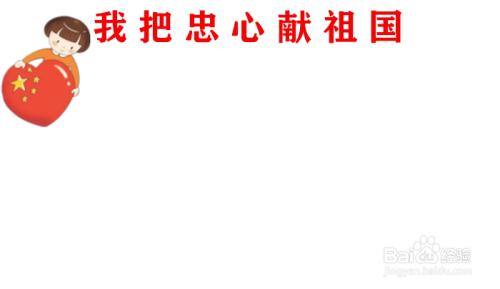 关于崇尚英雄忠心报国的手抄报 爱国的手抄报