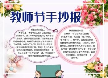 教师节之中秋节手抄报 教师节手抄报