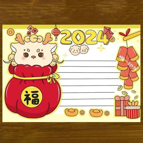 新年手抄报龙年2024 手抄报图片大全