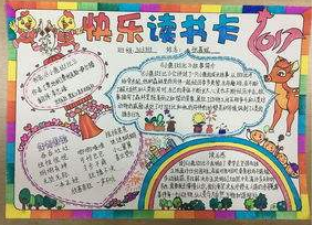 小学生科普读书卡手抄报 读书卡手抄报