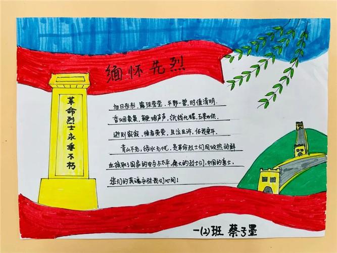 缅怀先烈争做新时代小学生手抄报 缅怀先烈手抄报