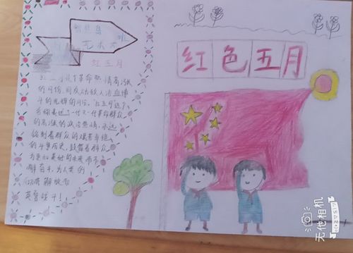 火红五月小学生手抄报 小学生手抄报