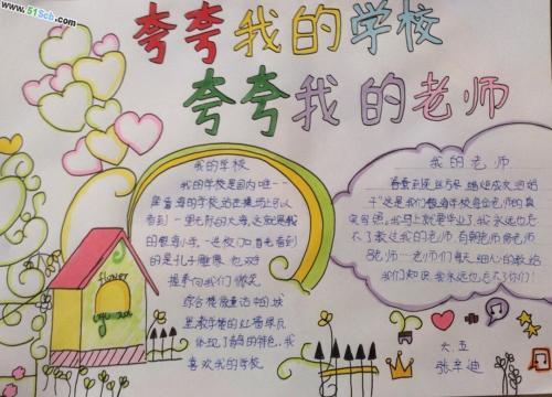 小学生班级手抄报 手抄报版面设计图大全