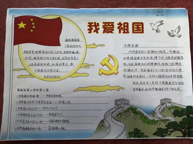 超高清我爱我的祖国手抄报 我的祖国手抄报