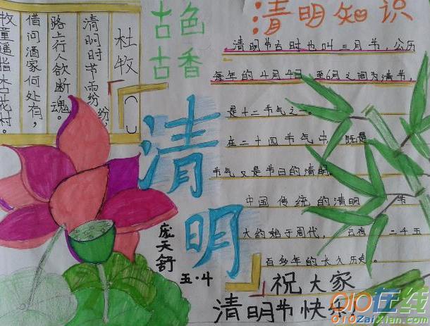 小学二年级简单清明手抄报 小学二年级手抄报