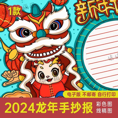 新年手抄报龙年2024 手抄报图片大全