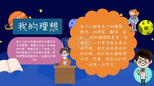 2035我的理想手抄报 我的理想手抄报