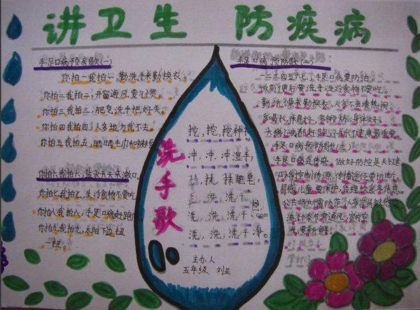 小学生关于卫生方面的手抄报 小学生卫生手抄报