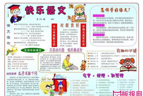 小学语文主题的手抄报 小学语文手抄报