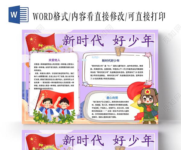 关于新时代好少年的手抄报 关于新时代好少年的手抄报大全 