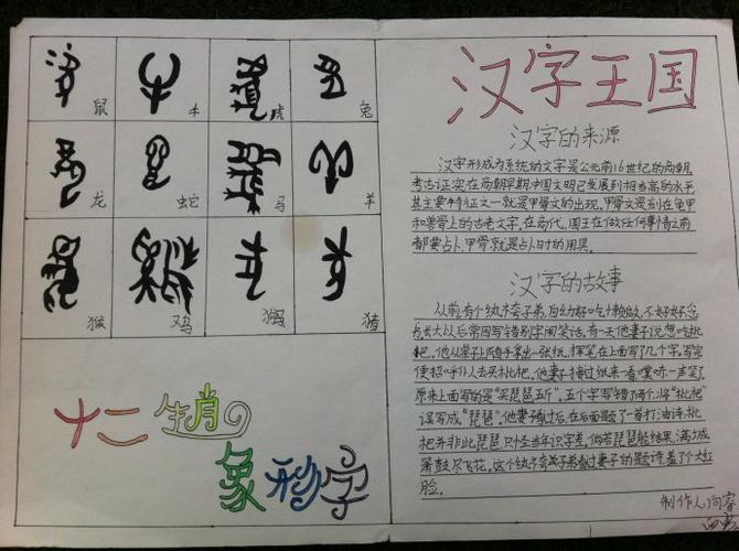 汉字的小时候手抄报 汉字的手抄报