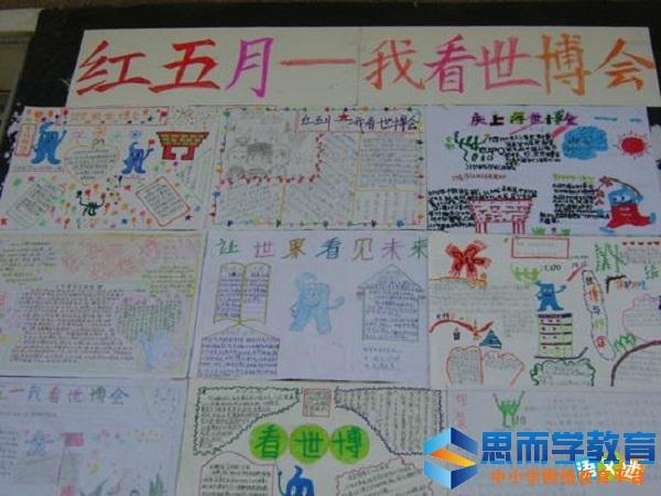 火红五月小学生手抄报 小学生手抄报