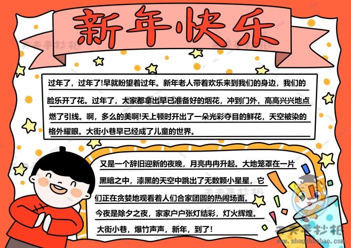 新年快乐手抄报2024年 手抄报图片大全集