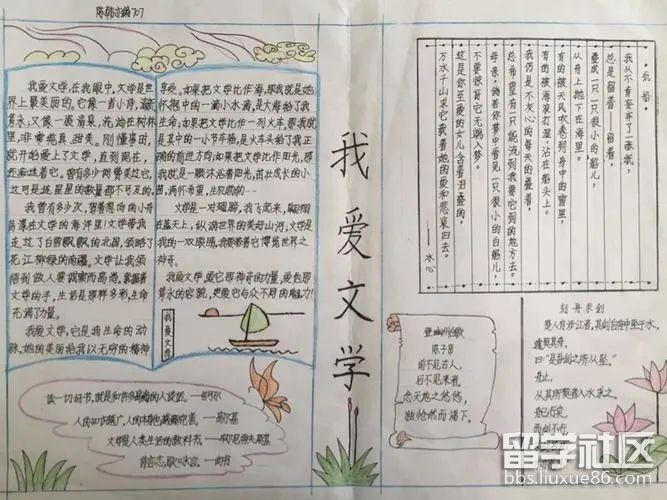 我爱文学主题的手抄报 我爱文学手抄报