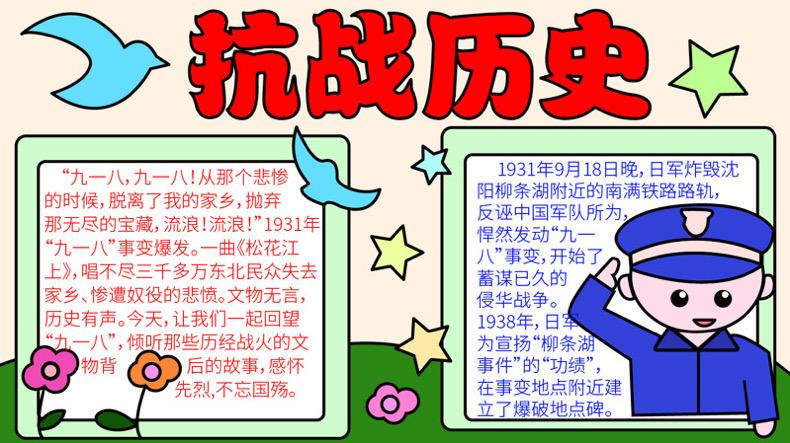 小学生抗战主题手抄报 小学生手抄报