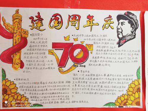 迎国庆庆祖国70周年手抄报 70周年手抄报