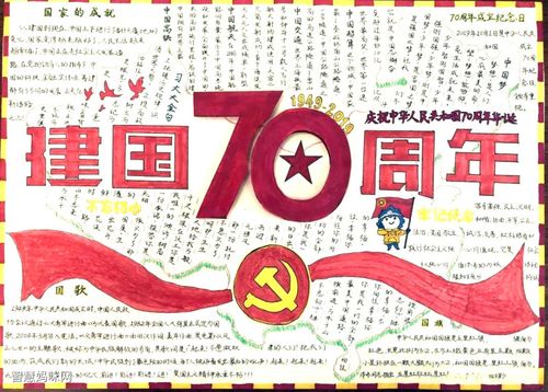 祖国成立72周年的手抄报 祖国成就手抄报