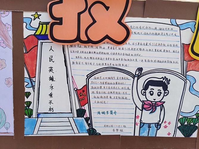 缅怀先烈争做新时代小学生手抄报 缅怀先烈手抄报