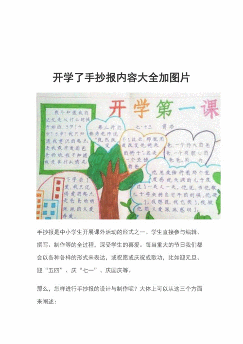 一二三四年级开学了手抄报 开学了手抄报