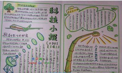 主题鲜明图文并茂的科普手抄报 身边的科学手抄报