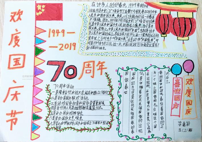 迎庆国庆70周年手抄报 70周年手抄报