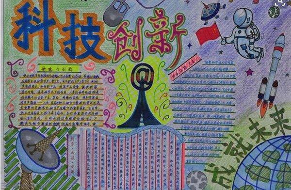 小学生四年级科技创新手抄报 四年级科技手抄报