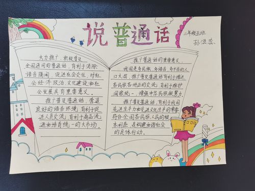 三年级小学生普通话手抄报 小学普通话手抄报