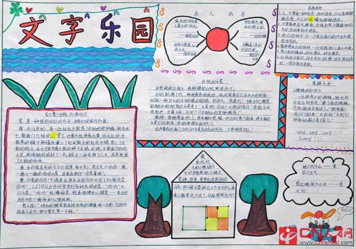 五年级下册用汉字做手抄报 五年级下册手抄报