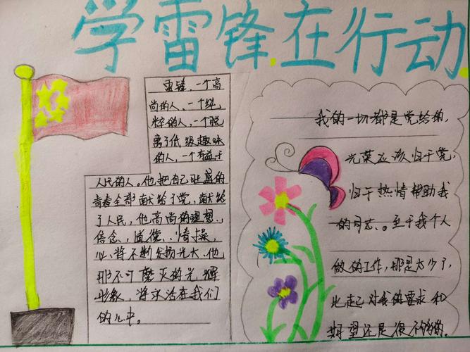 以学雷锋日为题做一份手抄报 学雷锋日手抄报