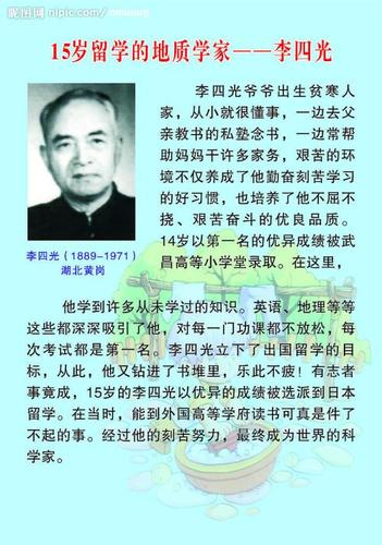 李四光杰出人物手抄报 手抄报模板大全