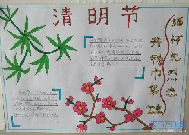 四年级简单又漂亮的清明手抄报 四年级简单手抄报