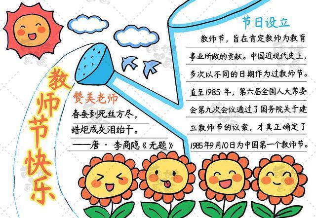 二年级教师节简单的手抄报 简单教师节手抄报