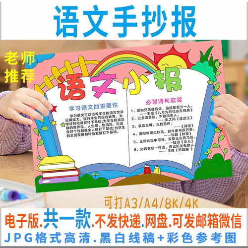 小学生语文学习报手抄报 小学生语文手抄报