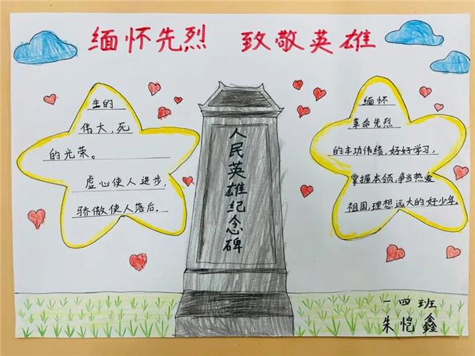 缅怀先烈争做新时代小学生手抄报 缅怀先烈手抄报