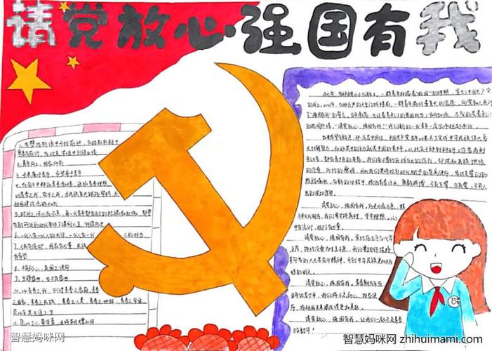 爱党强国主题手抄报 爱国主题手抄报