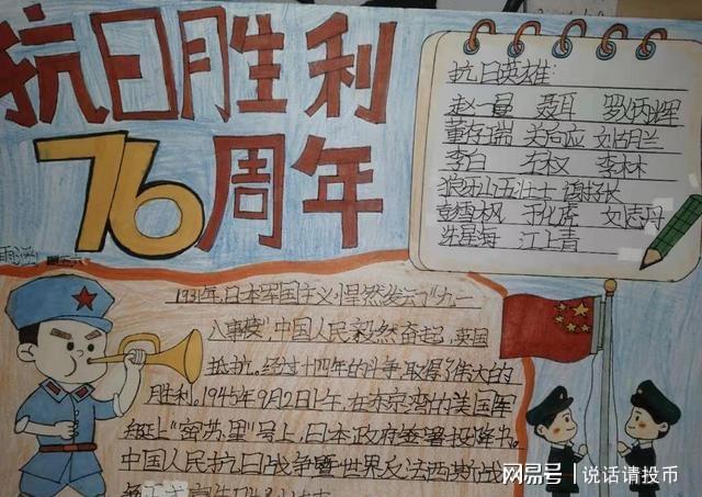 小学生抗日主题手抄报 小学生手抄报