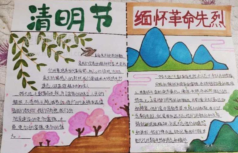 缅怀先烈争做新时代小学生手抄报 缅怀先烈手抄报