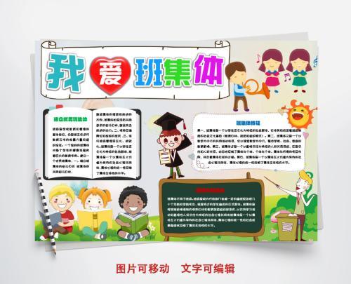 小学生班级手抄报 手抄报版面设计图大全