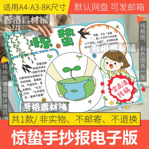 3月5日惊蛰手抄报 手抄报简单又好看