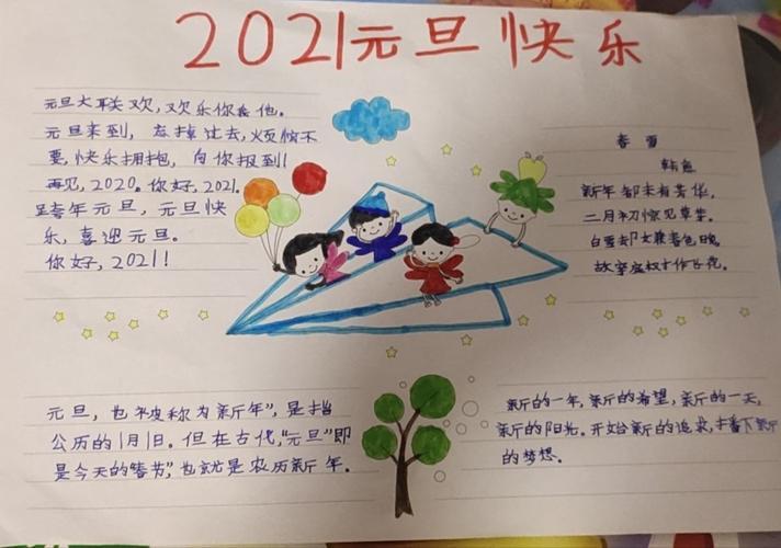 2024年迎元旦手抄报 手抄报图片大全